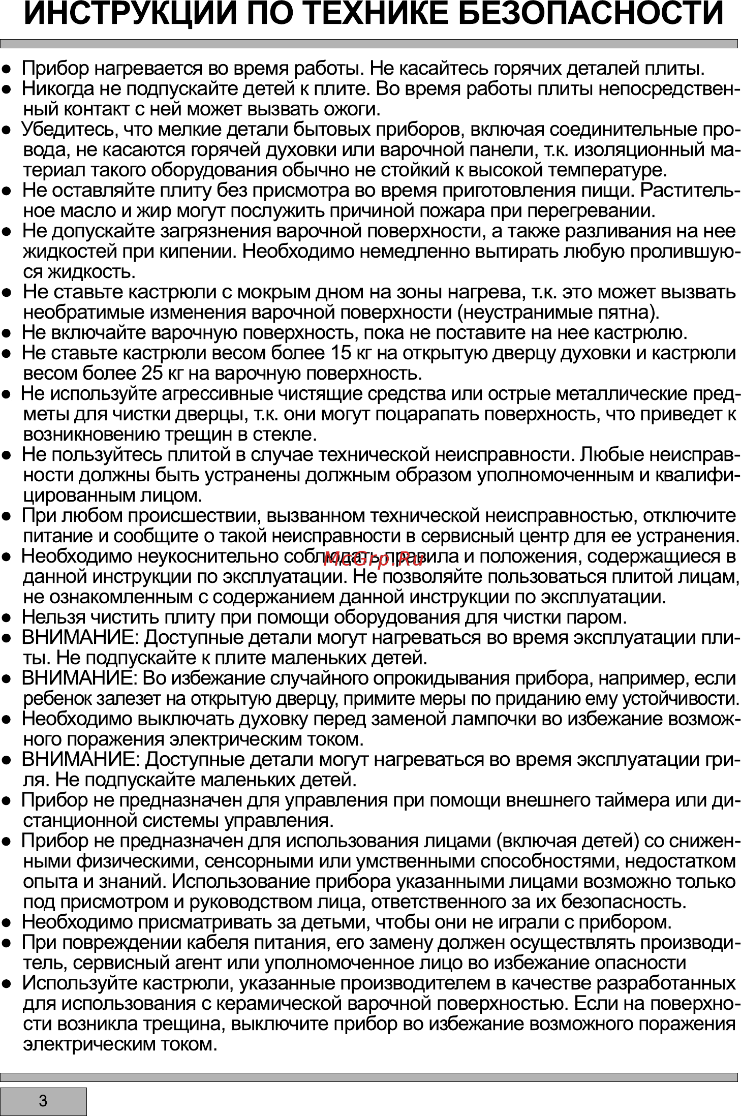 Haier HCX-5CDPW2 [6/33] Для использования с керамической варочной поверхностью если на поверхно