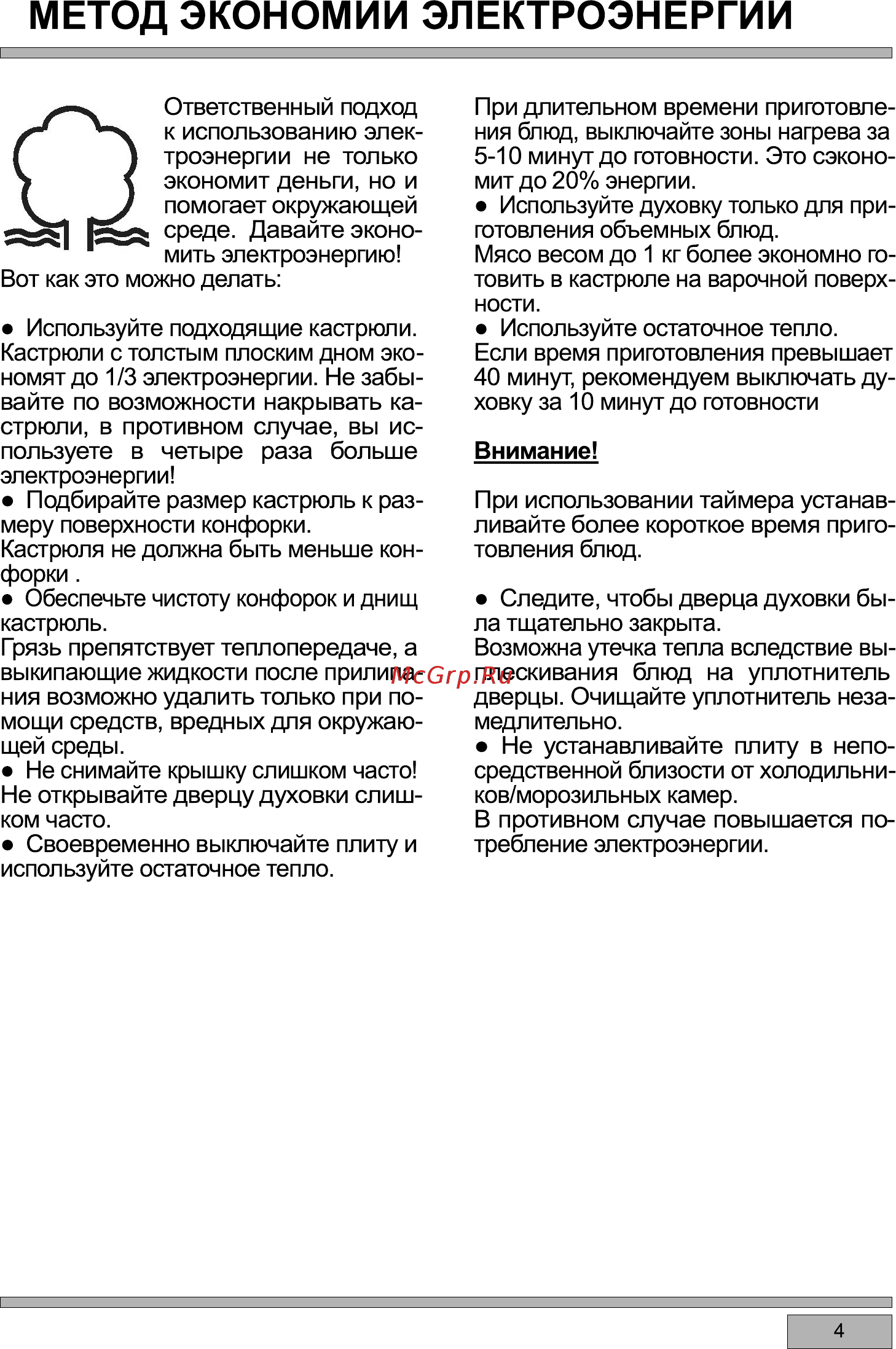 Haier HCX-5CDPW2 [7/33] К использованию элек троэнергии не только экономит деньги но и