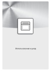 Hotpoint-Ariston FA5S 841 J IX HA Инструкция по эксплуатации