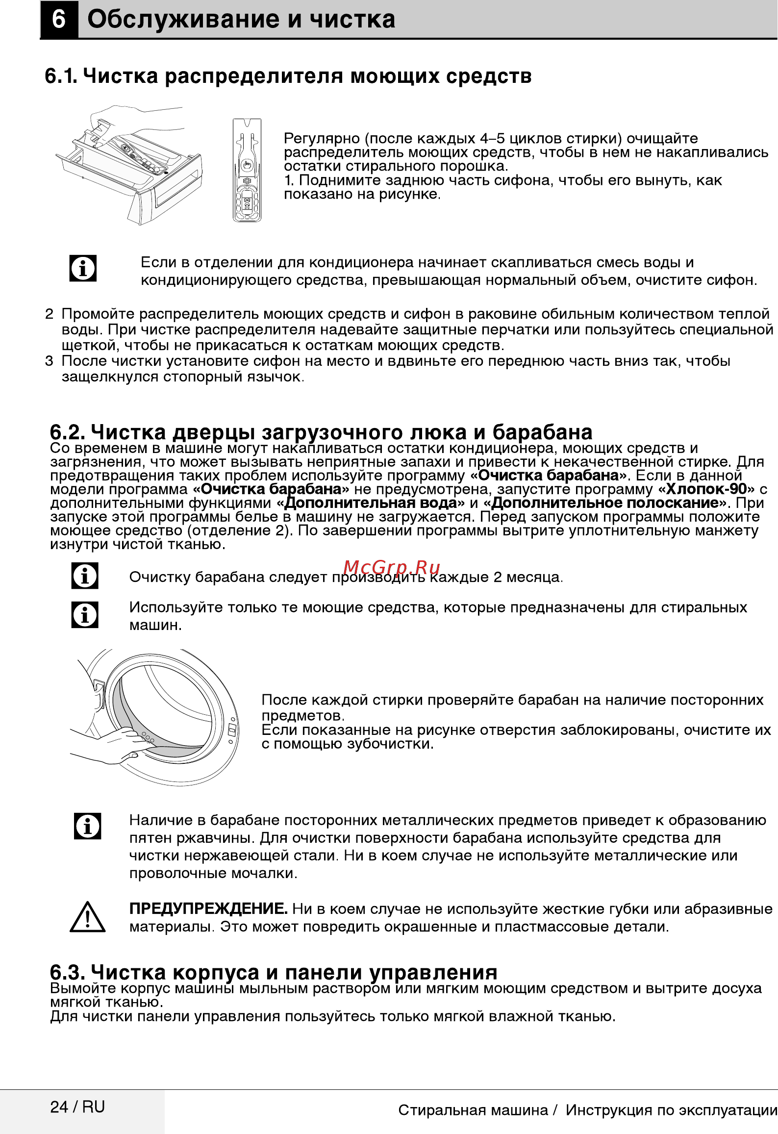 Beko WRS 5512 BWW [24/32] Обслуживание и чистка