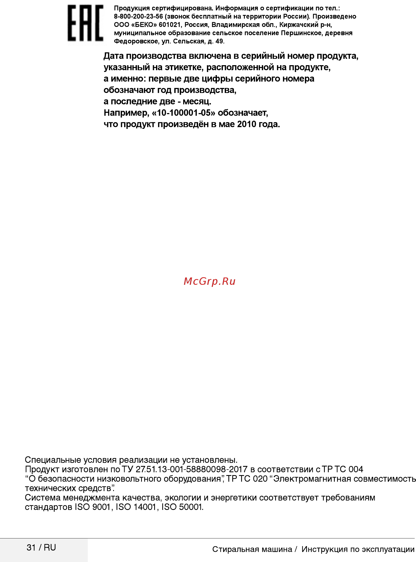 Beko WRS 5512 BWW Инструкция по эксплуатации онлайн [31/32] 347902