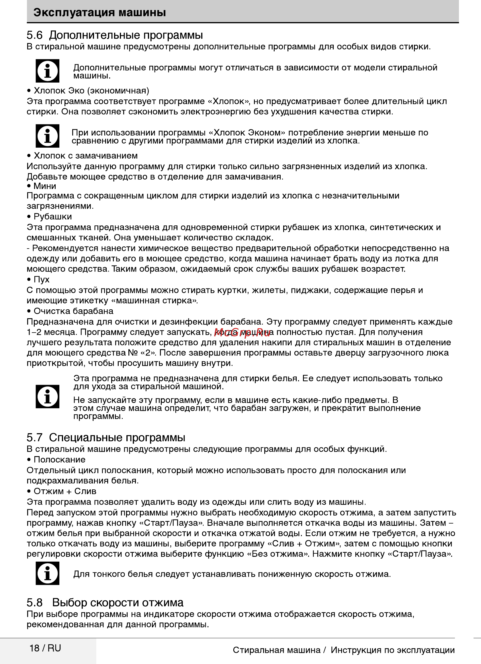 Beko WRE 6511 BWW [18/52] Выбор скорости отжима