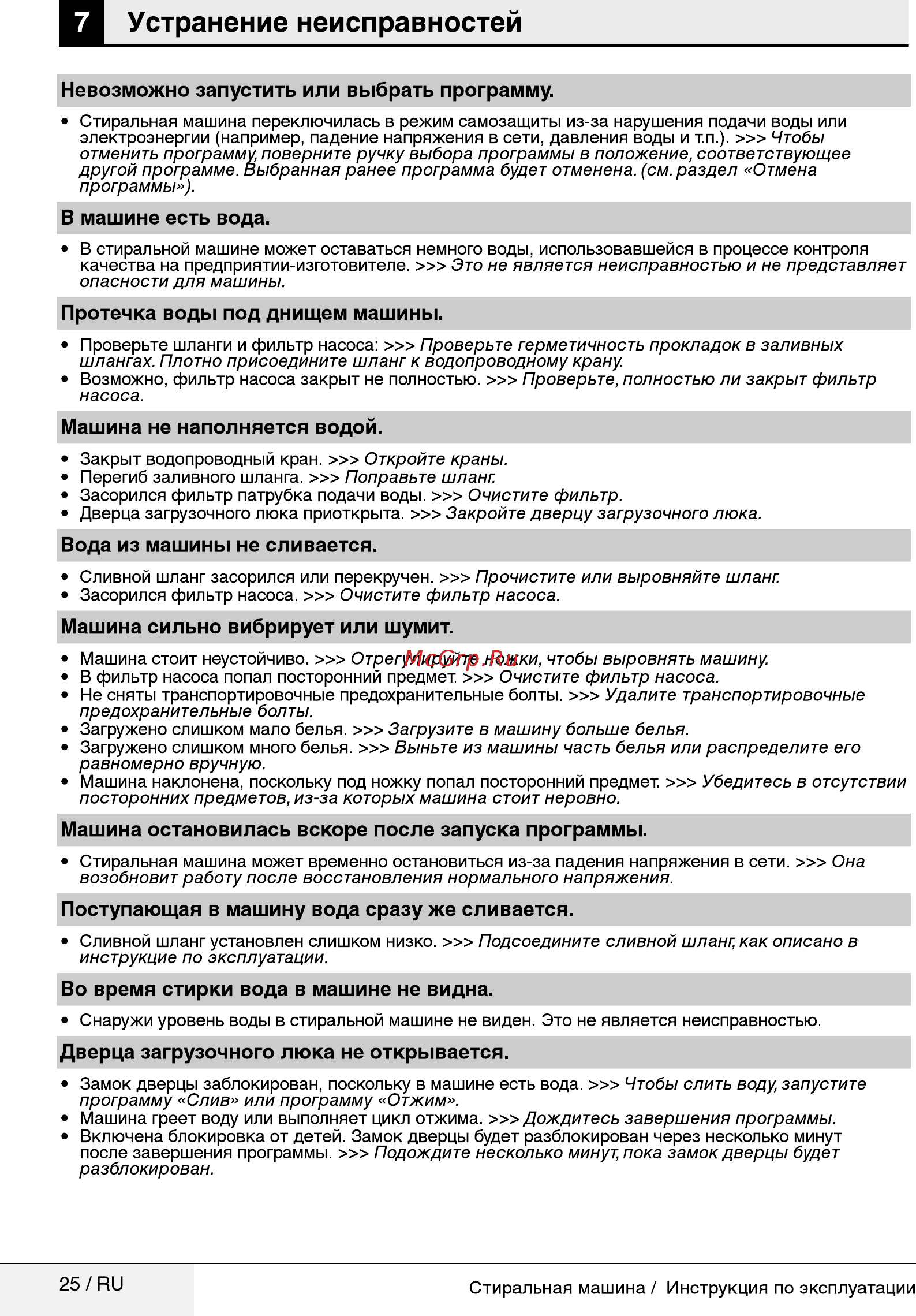 Beko WRE 6511 BWW [25/52] Устранение неисправностей