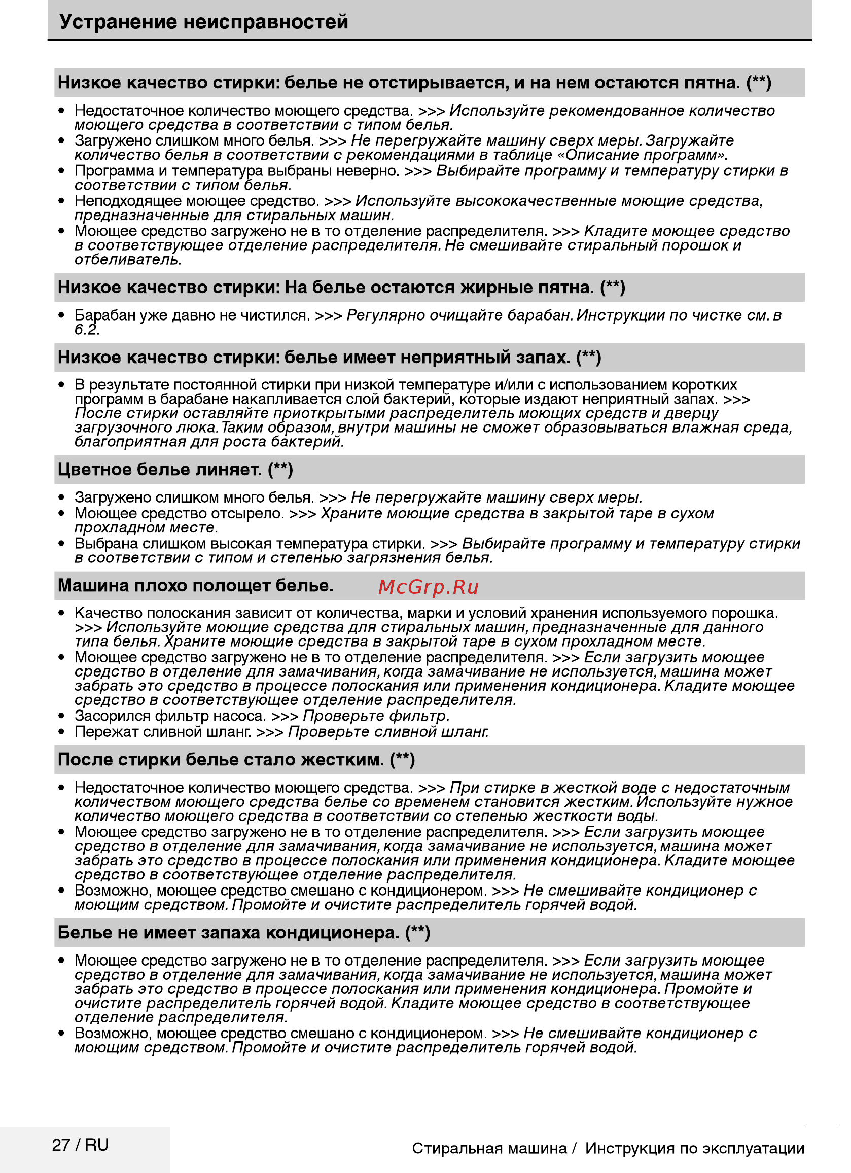 Beko WRE 6511 BWW [27/52] Устранение неисправностей