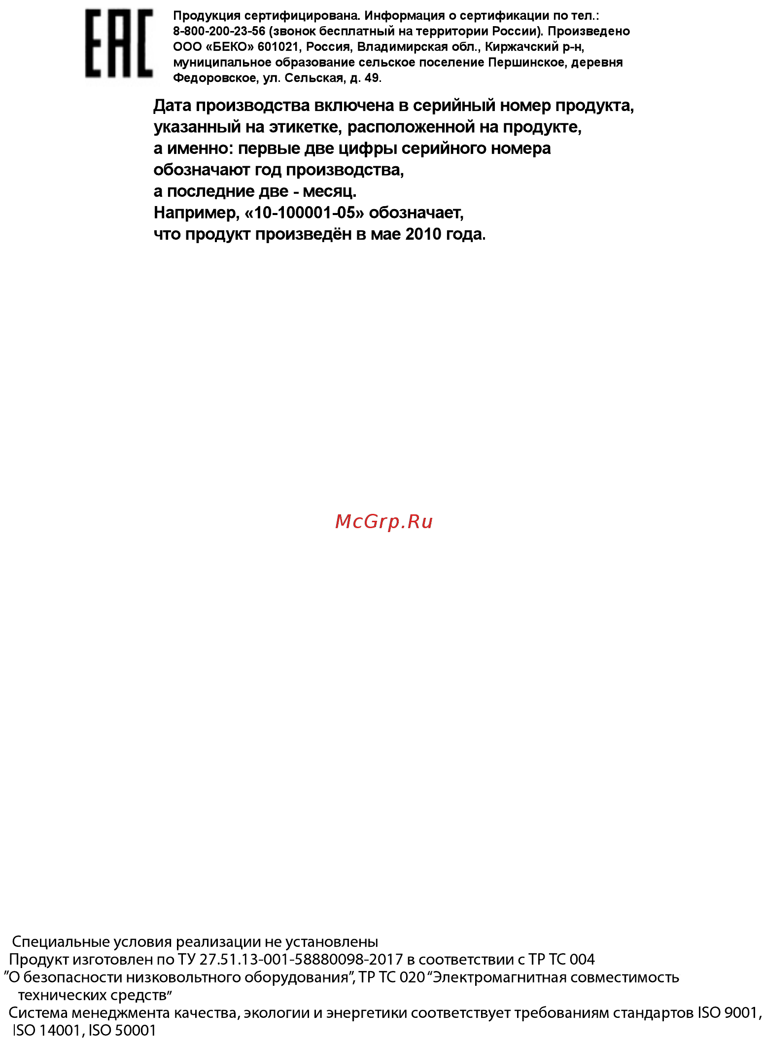 Beko WRE 6511 BWW Инструкция по эксплуатации онлайн [51/52] 347903