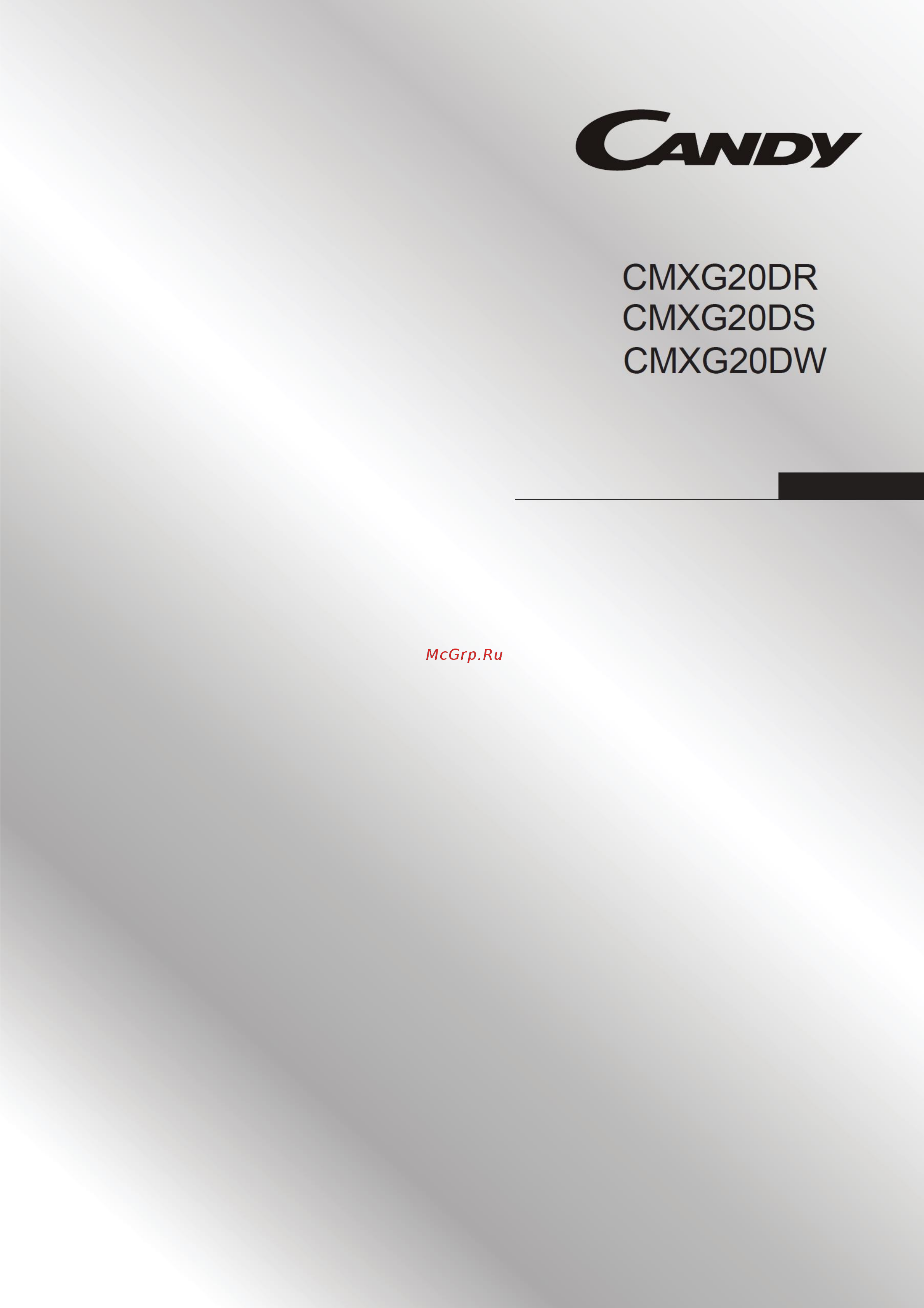 Candy CMXG20DW Инструкция по эксплуатации онлайн