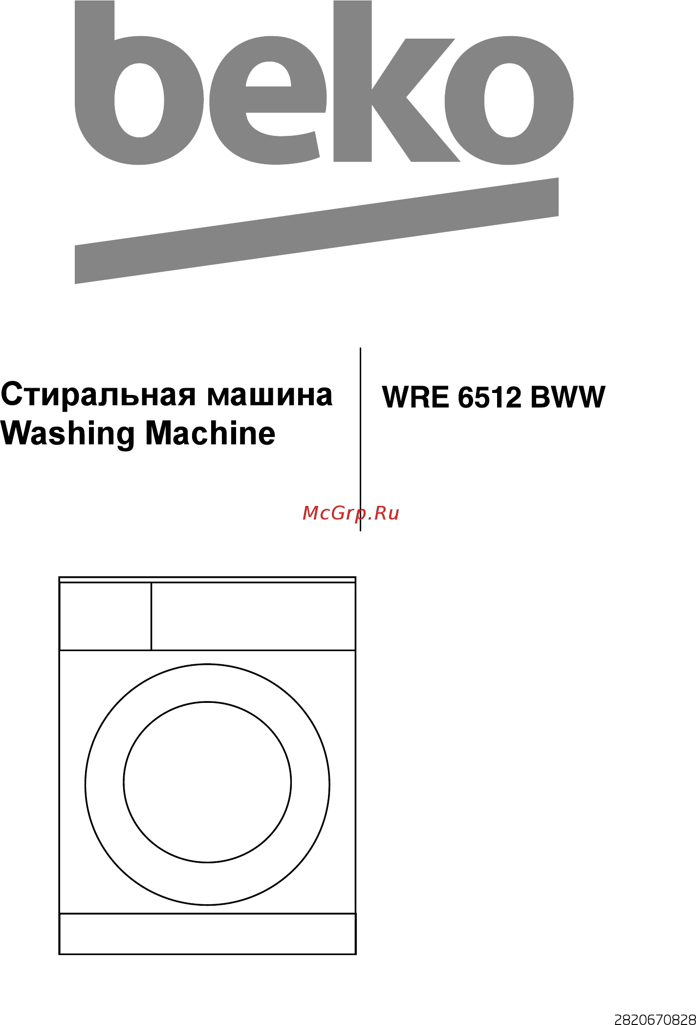 Beko WRE 6512 BWW Инструкция по эксплуатации онлайн