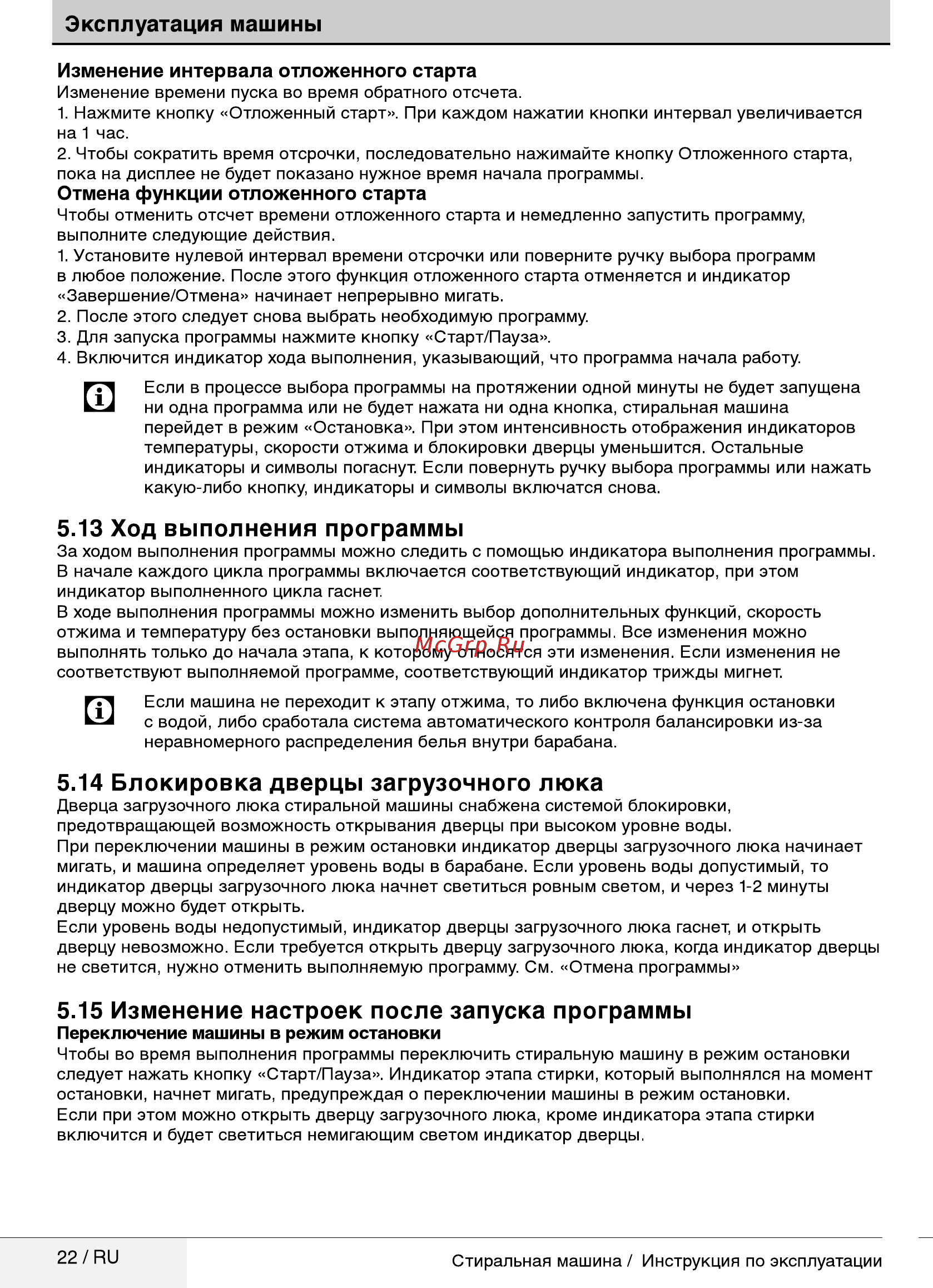 Beko WRE 6512 BWW [22/52] Блокировка дверцы загрузочного люка