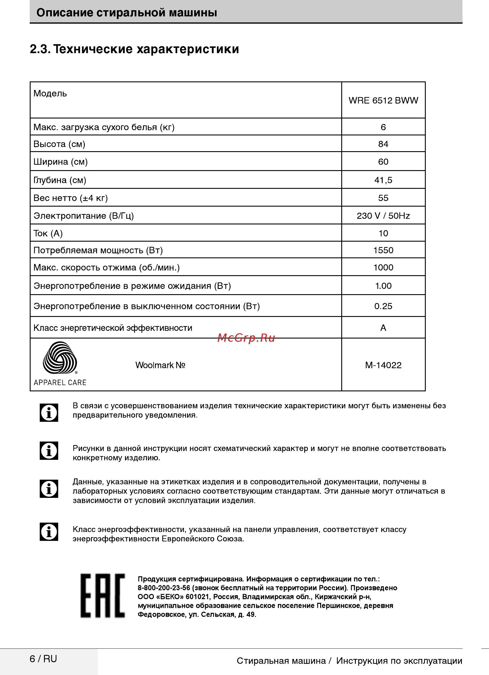 Beko WRE 6512 BWW [6/52] Технические характеристики
