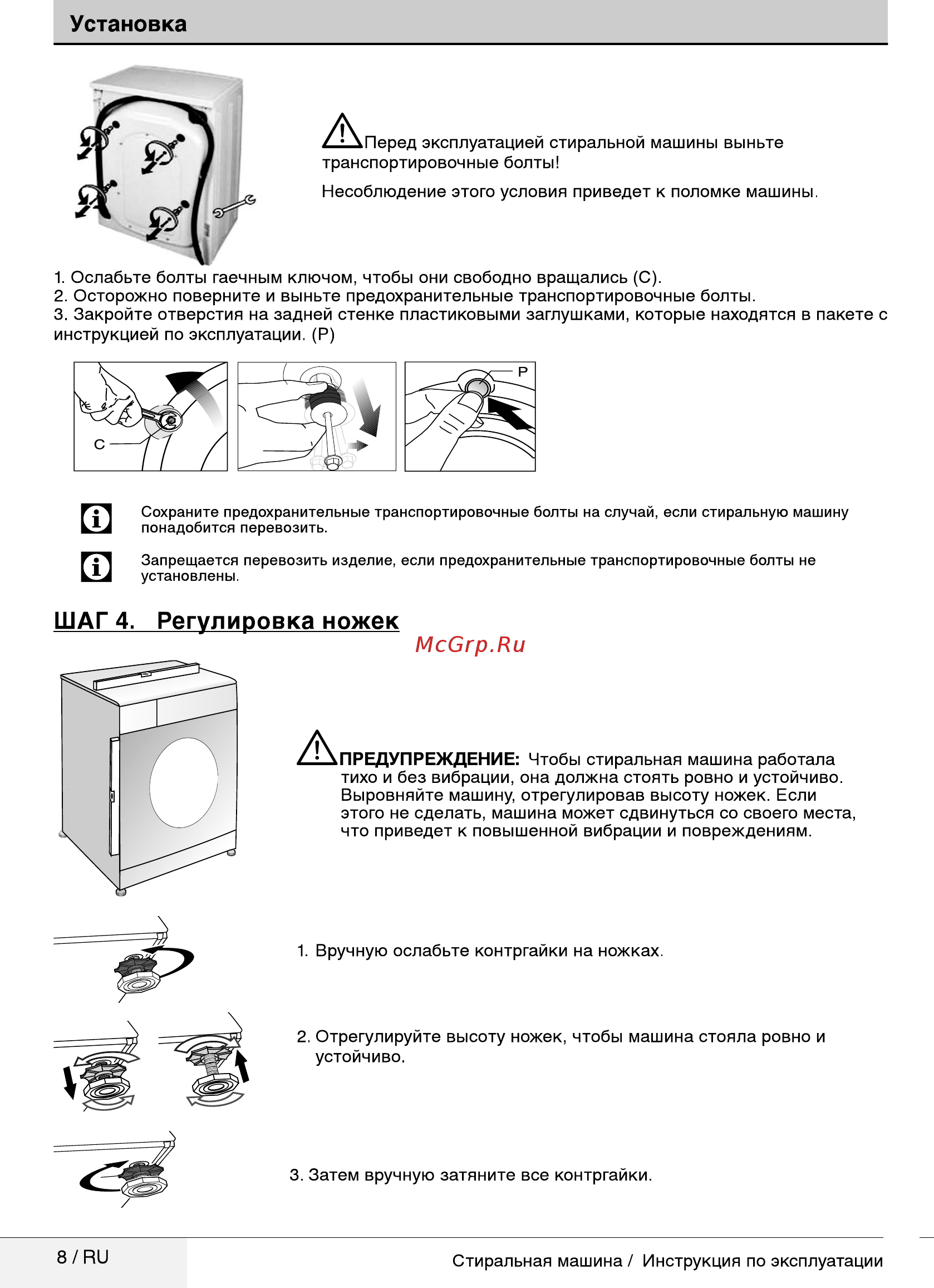 Beko WRE 6512 BWW [8/52] Установка