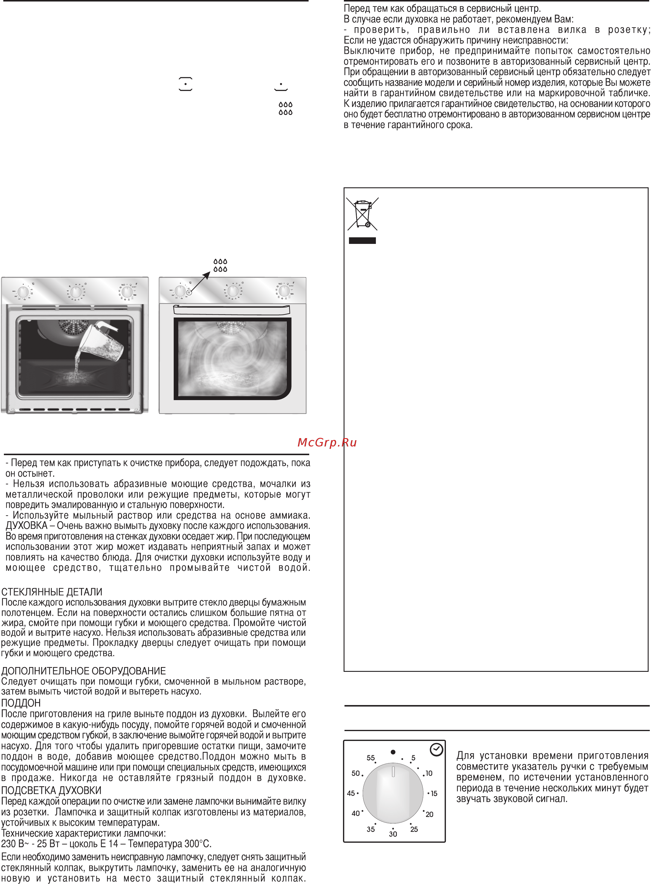Candy FCP612XL [6/10] Таймер