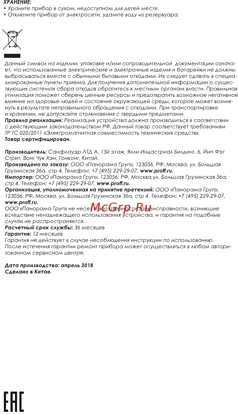 Proffi PH8755 Инструкция по эксплуатации онлайн [4/4] 373691