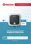 Thermex Gift 10-O Инструкция по эксплуатации