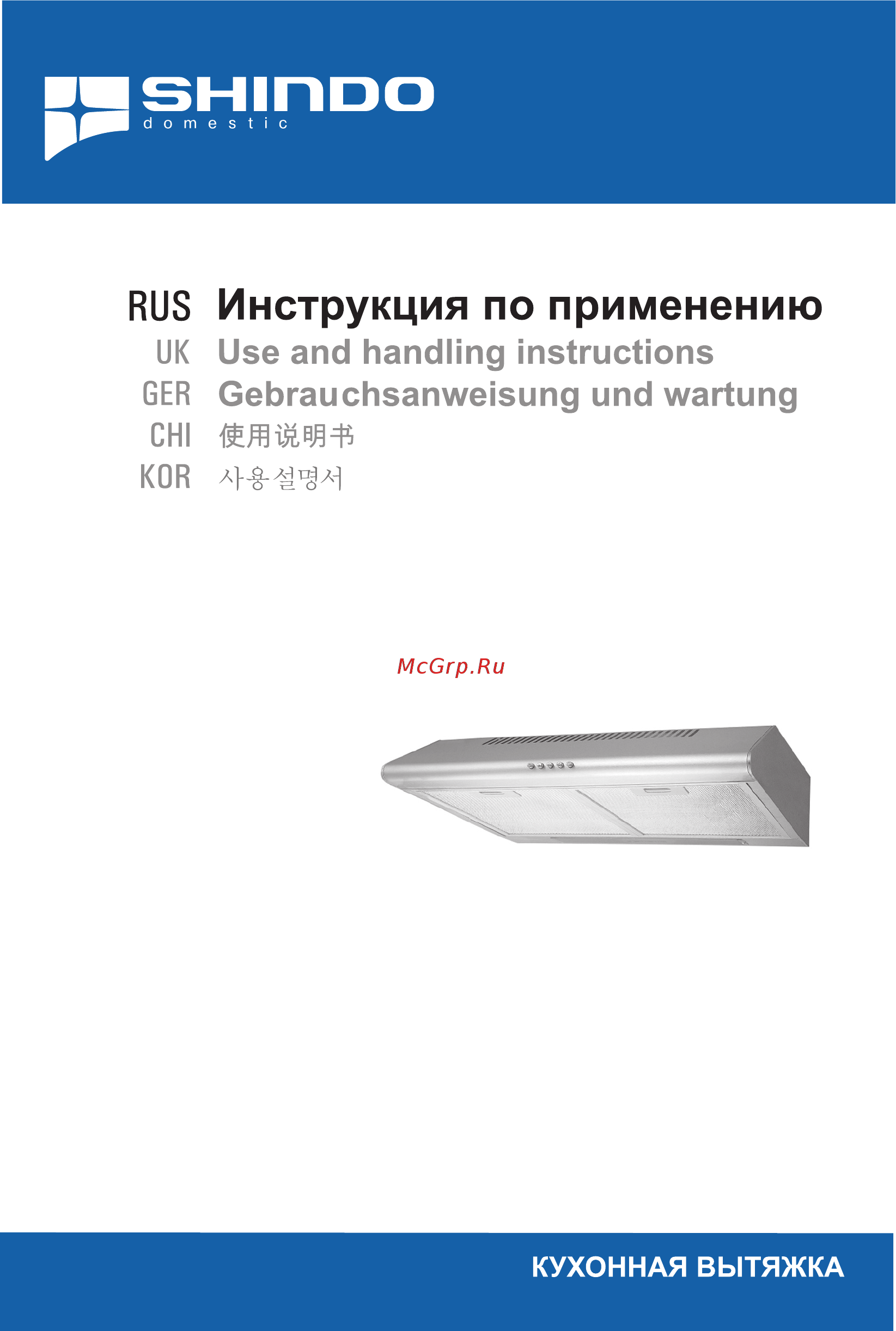 Shindo LIRA 50 W Инструкция по эксплуатации онлайн