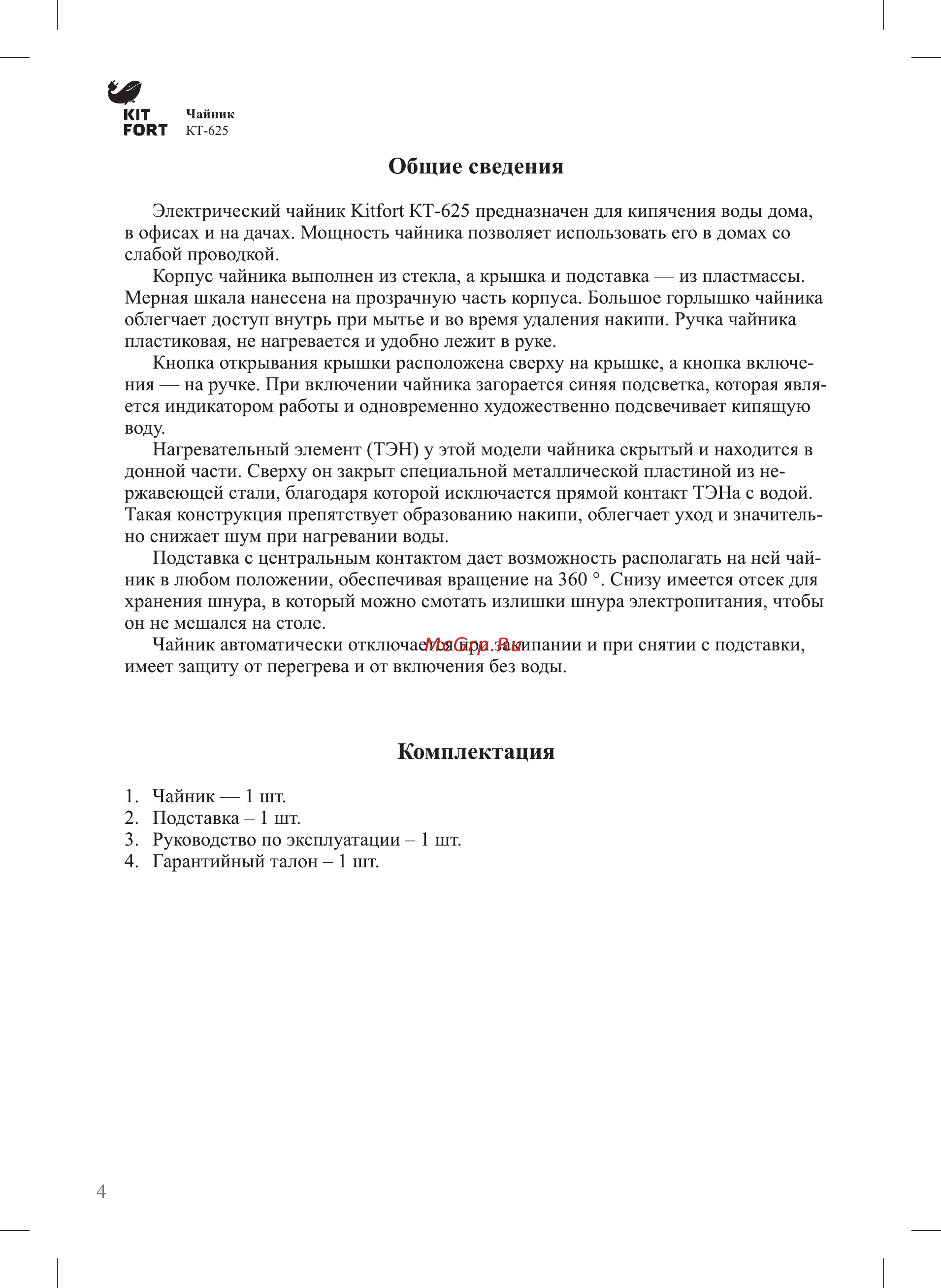 Kitfort KT-625-5 [4/0] Комплектация