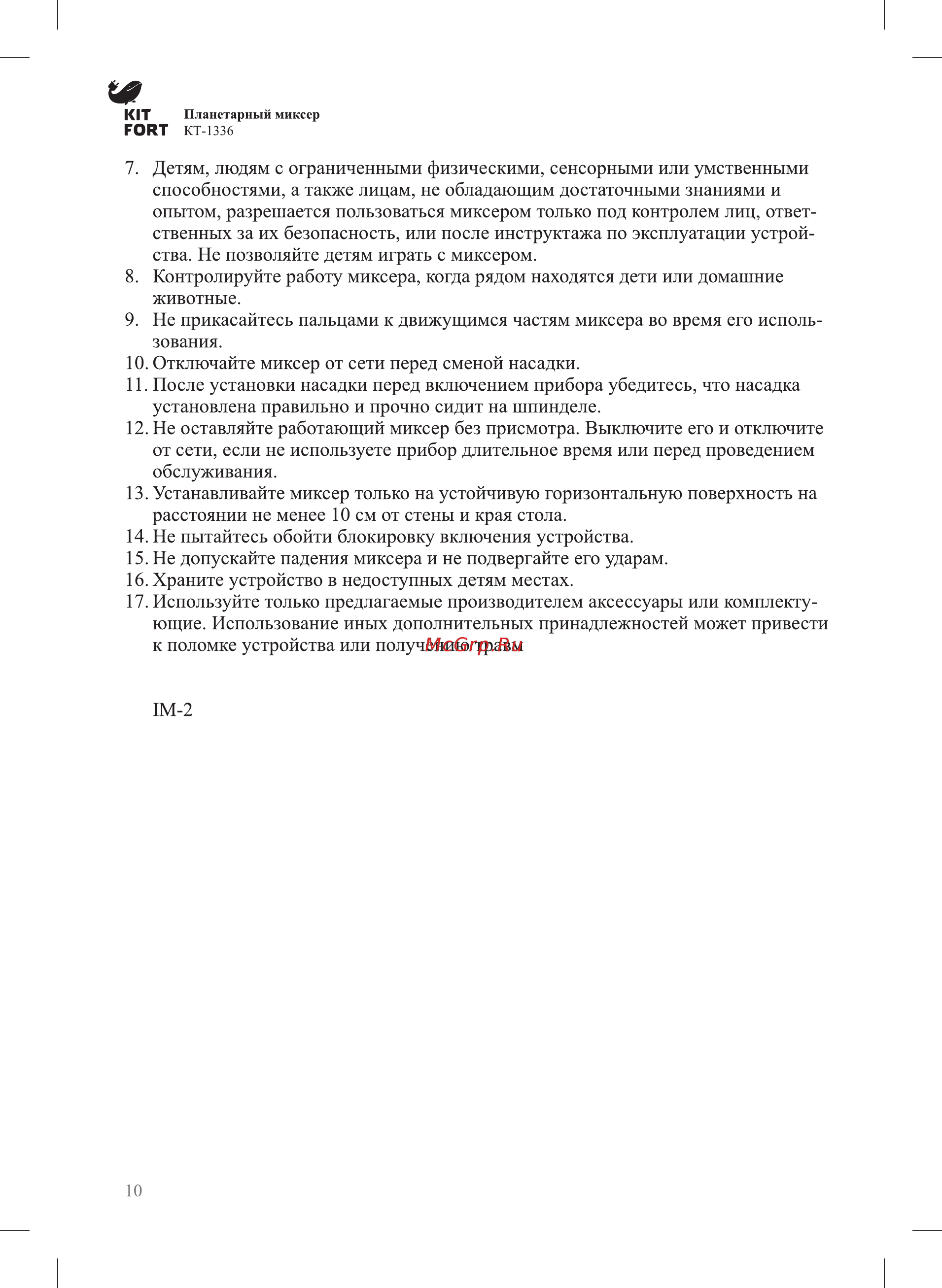 Kitfort КТ-1336-2 Pink Инструкция по эксплуатации онлайн [10/12] 582855