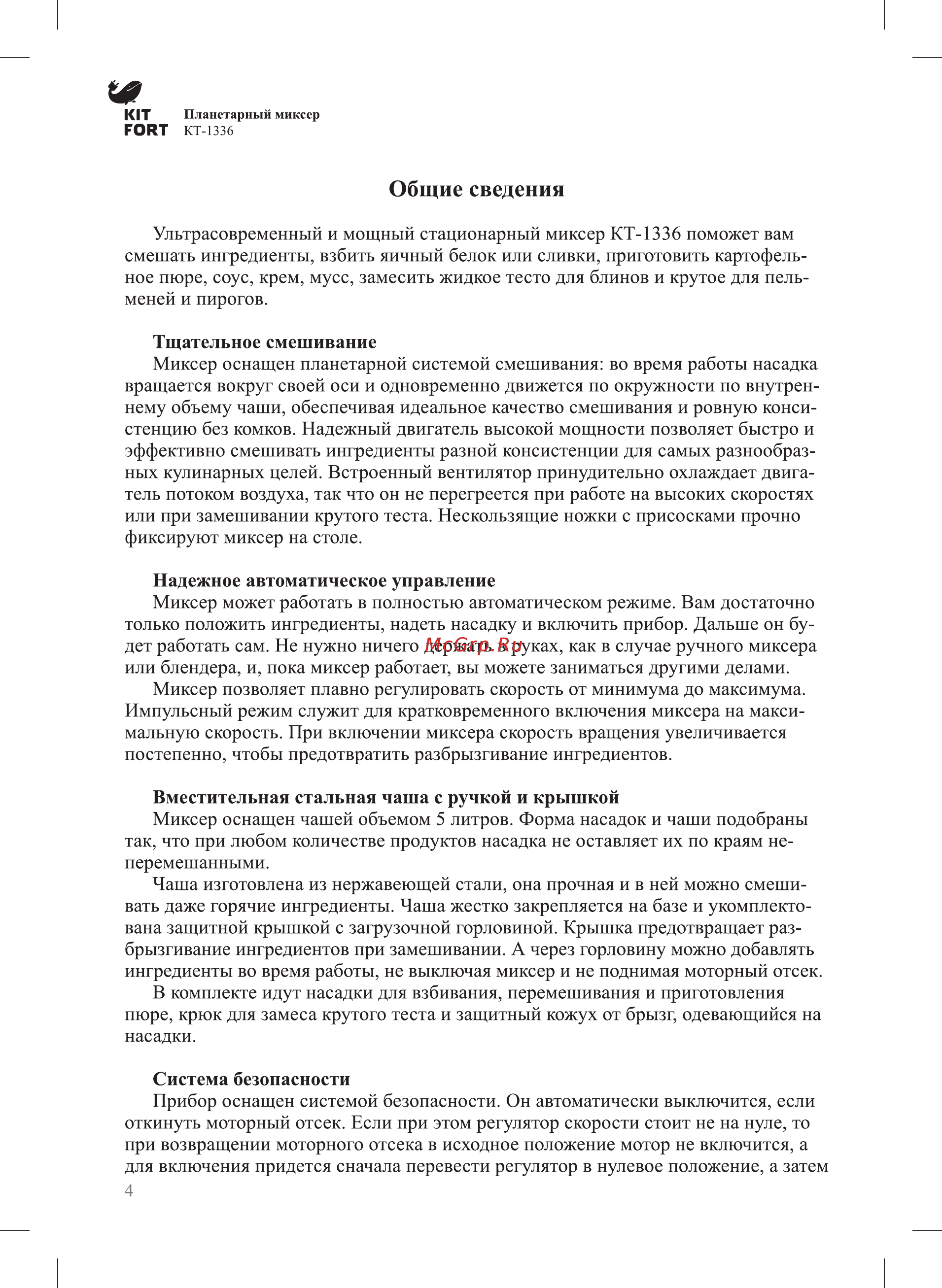 Kitfort КТ-1336-3 [4/12] Общие сведения
