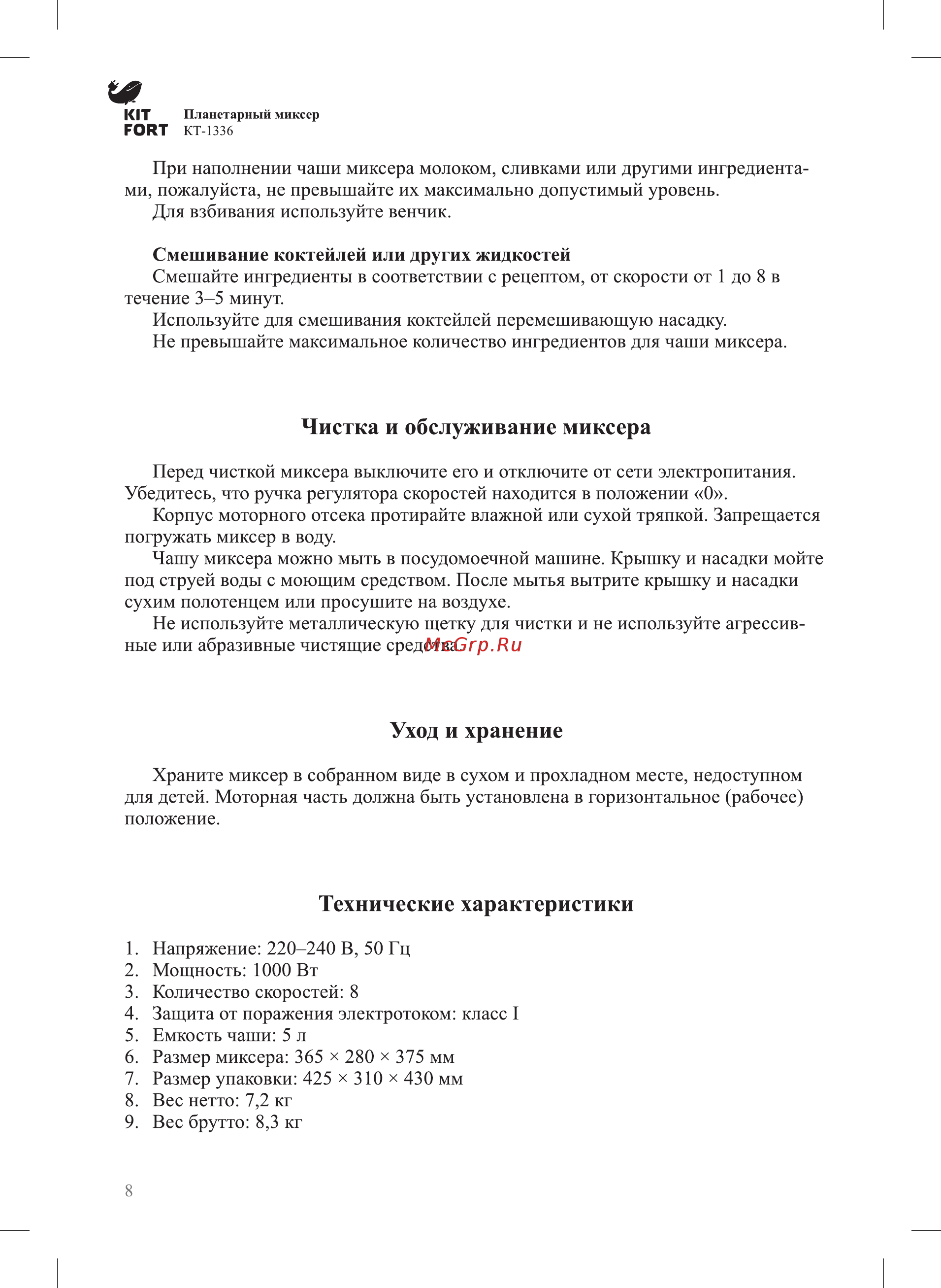 Kitfort КТ-1336-3 [8/12] Технические характеристики