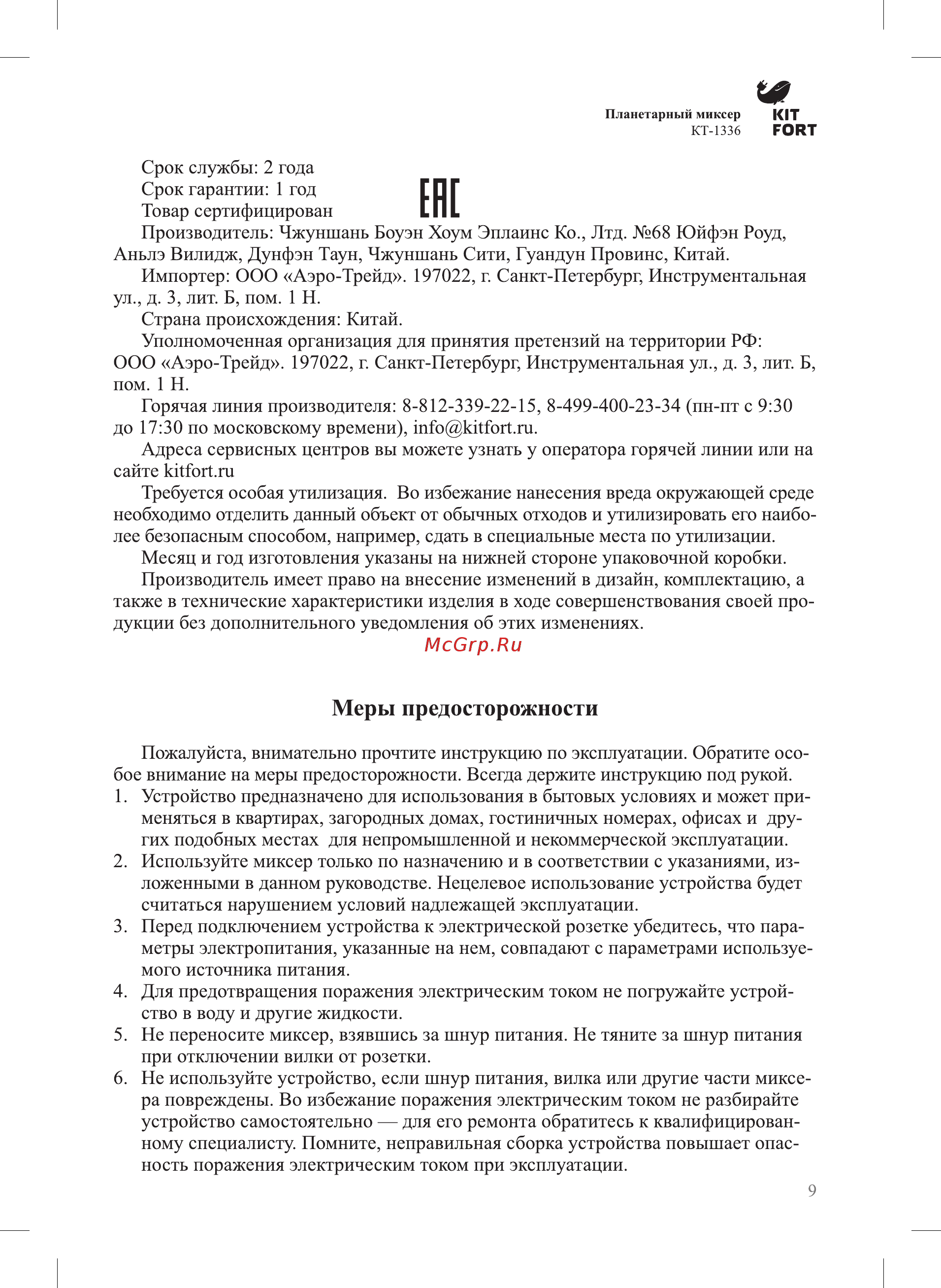 Kitfort КТ-1336-4 зеленый [9/12] Гп г