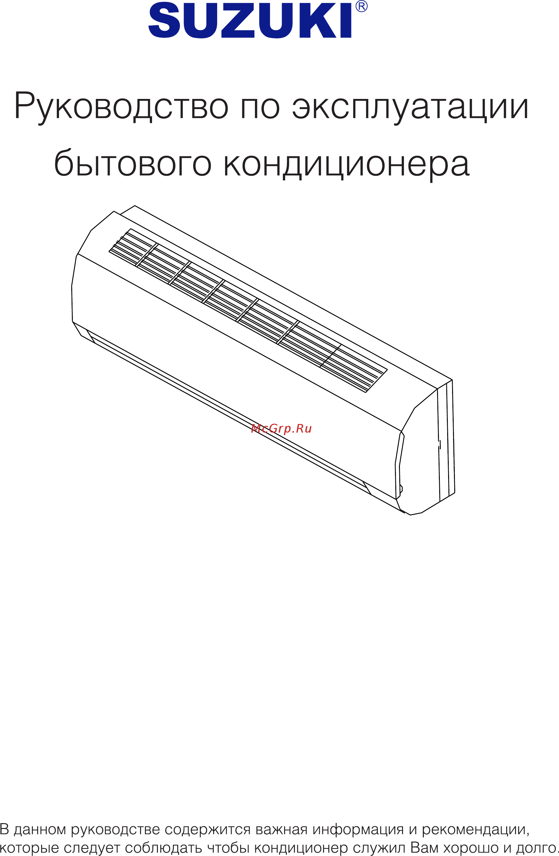 Suzuki S127DC Инструкция по эксплуатации онлайн