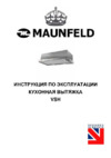 Maunfeld VSH 50 Beige Инструкция по эксплуатации