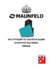 Maunfeld DREAM 60 Glass Biege Инструкция по эксплуатации