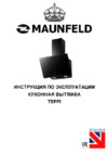 Maunfeld TEFFI 60 GLASS White Инструкция по эксплуатации