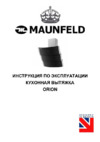 Maunfeld ORION 60 Glass BEIGE Инструкция по эксплуатации