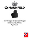 Maunfeld Plym Touch 60 Glass White Инструкция по эксплуатации