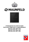 Maunfeld MVI45.3HZ.3BT-BK Black Инструкция по эксплуатации