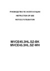 Maunfeld MVCE45.3HL.SZ-WH White Инструкция по эксплуатации