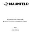 Maunfeld MGOGG.673RILB.TM Ivory Инструкция по эксплуатации