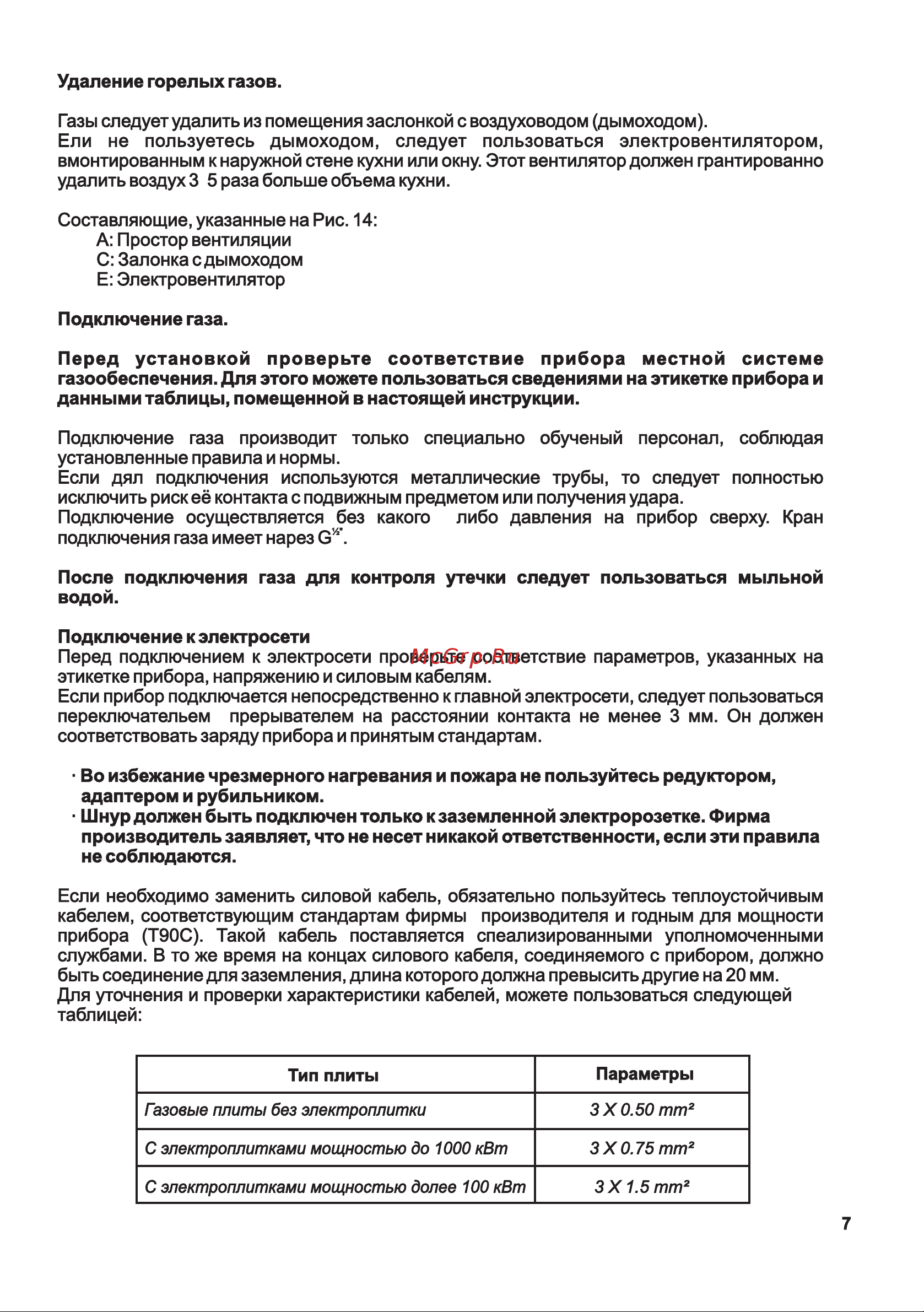 Maunfeld EGHG.32.3CW/G Инструкция по эксплуатации онлайн [33/40] 404601