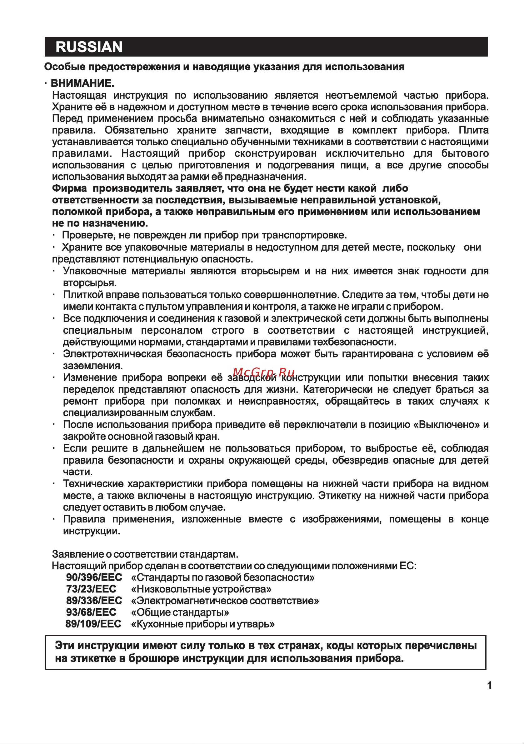 Maunfeld EGHG.64.23CB/G Инструкция по эксплуатации онлайн [27/40] 404692