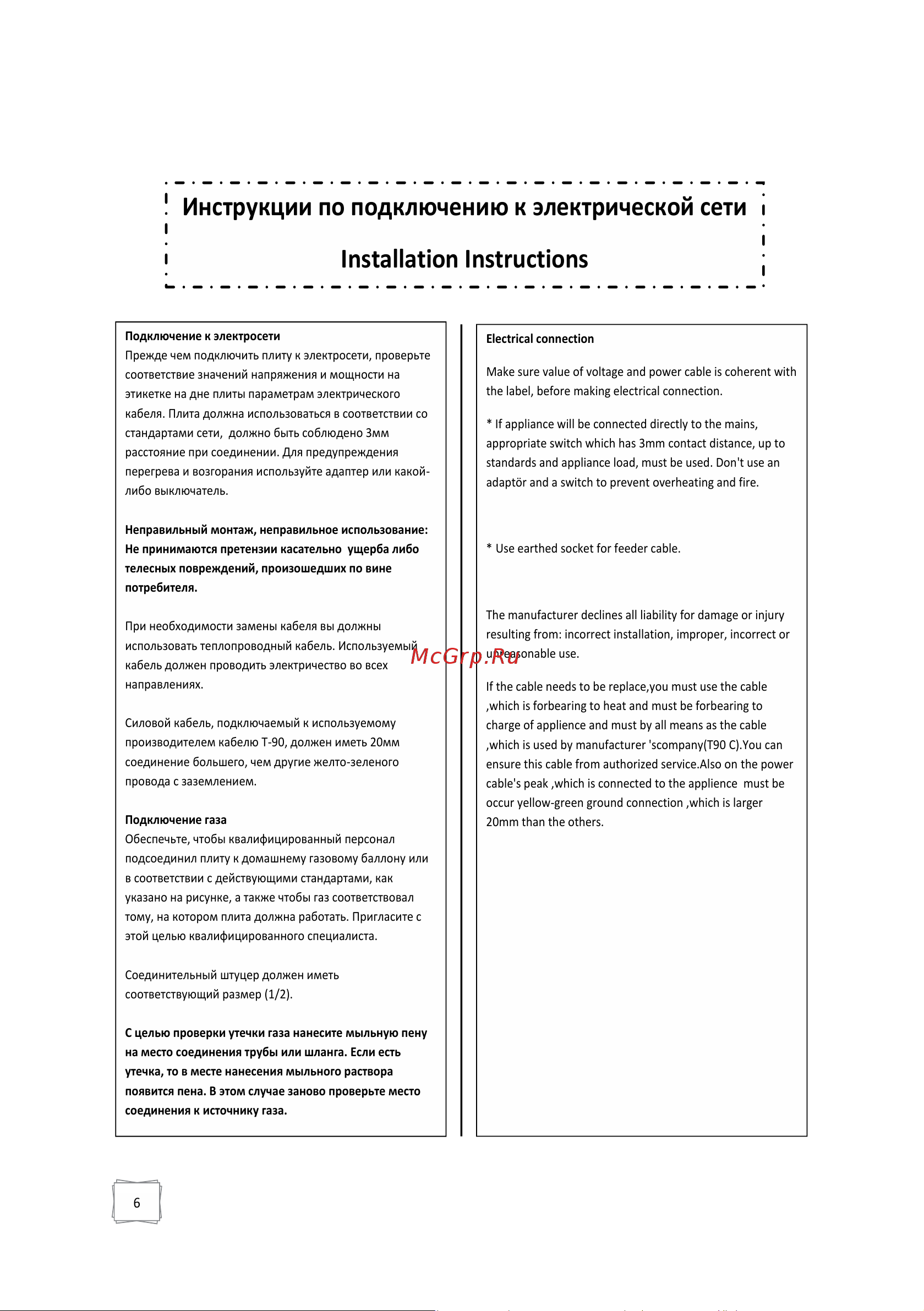 Maunfeld MGHG.64.17IL [7/20] Installation instructions