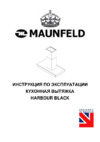 Maunfeld Harbour 90 Black Инструкция по эксплуатации
