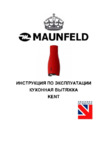 Maunfeld Kent 50 Red Инструкция по эксплуатации