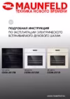Maunfeld CEOH.6512W White Инструкция по эксплуатации