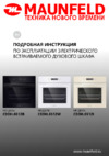 Maunfeld CEOH.6512B Black Инструкция по эксплуатации