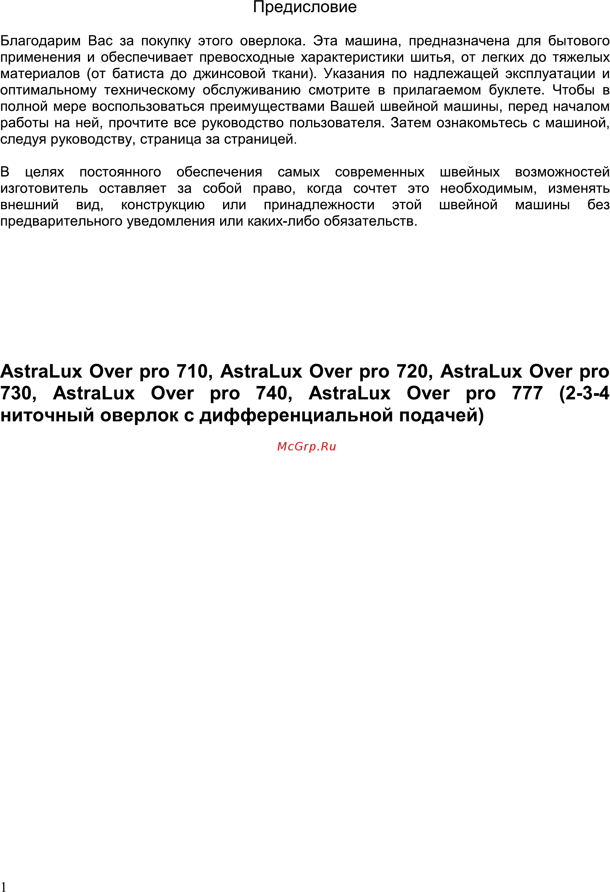 Astralux Over Pro 999 Инструкция по эксплуатации онлайн [2/59] 348469