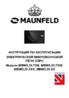 Maunfeld MBMO.25.7GBG Beige Инструкция по эксплуатации