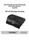 Planta MF-2B Massage Everyday Инструкция по эксплуатации