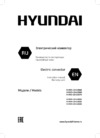 Hyundai H-HV4-15-UI605 Инструкция по эксплуатации