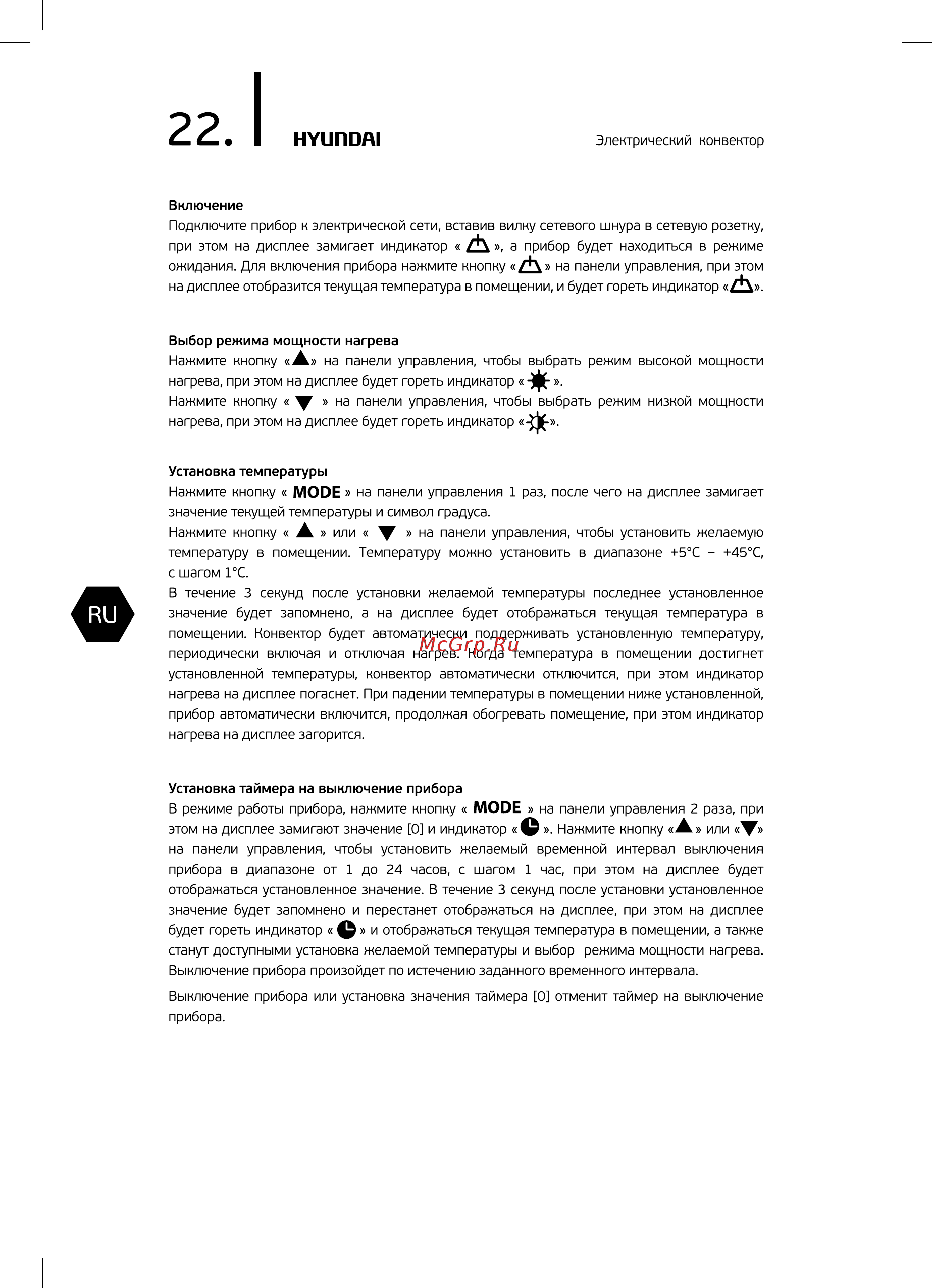 Hyundai H-HV4-20-UI606 Инструкция по эксплуатации онлайн [11/29] 348551