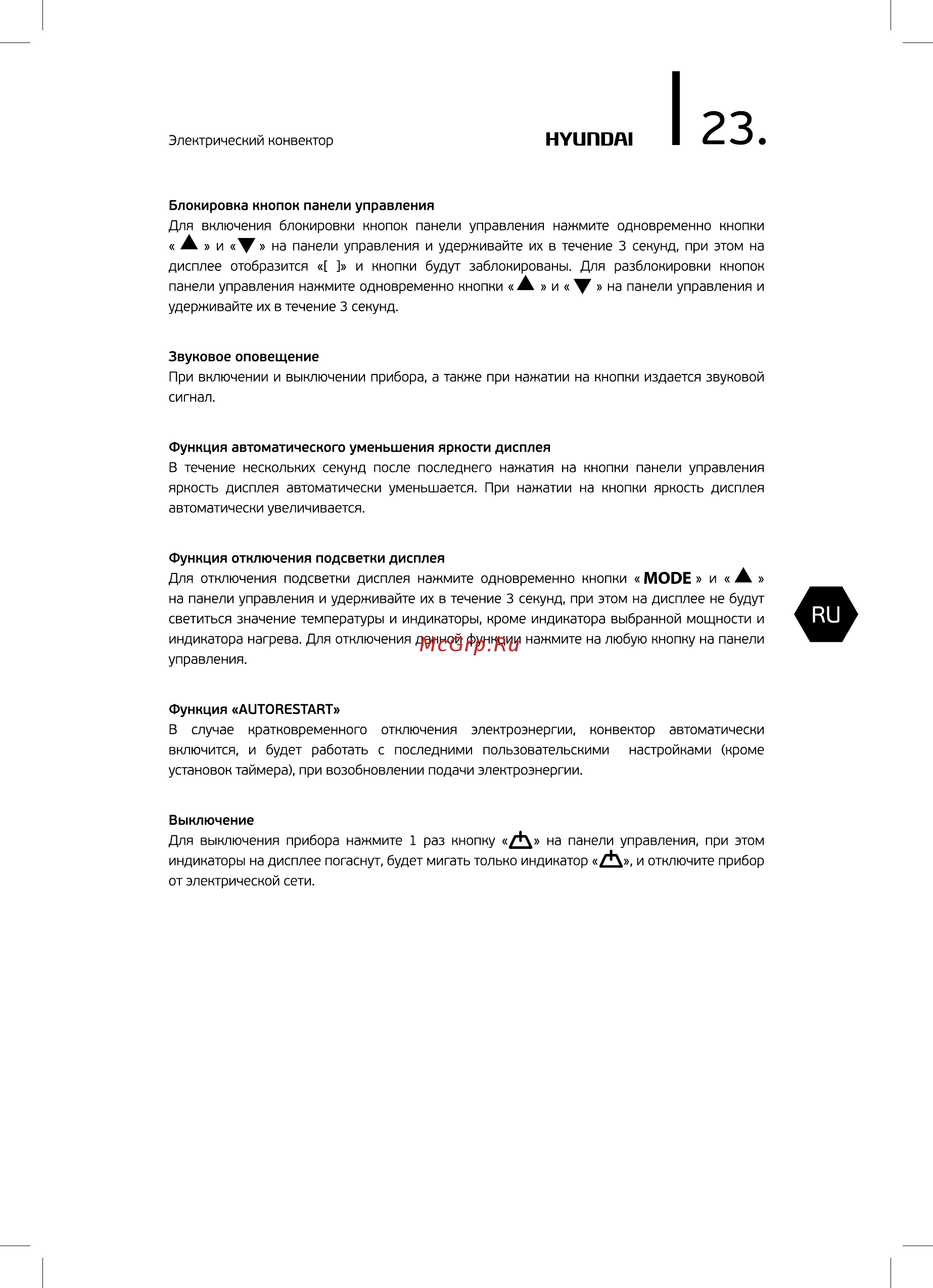 Hyundai H-HV4-20-UI606 Инструкция по эксплуатации онлайн [12/29] 348551