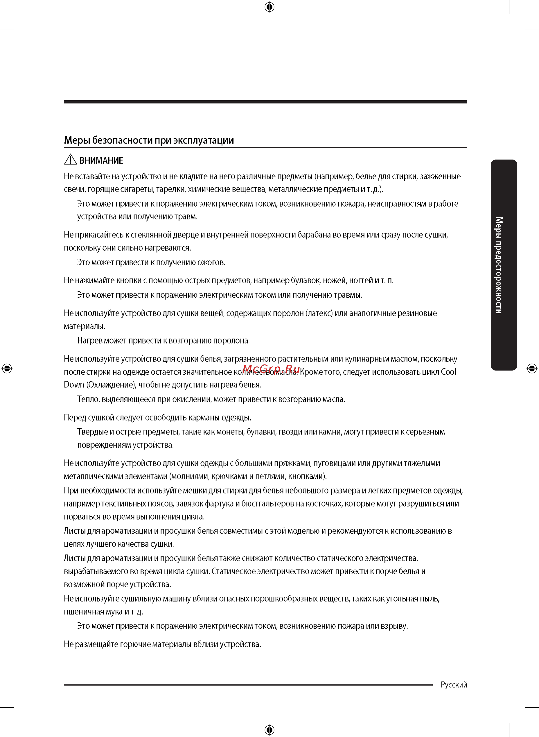 Samsung DV90N8289AW [11/60] Меры безопасности при эксплуатации