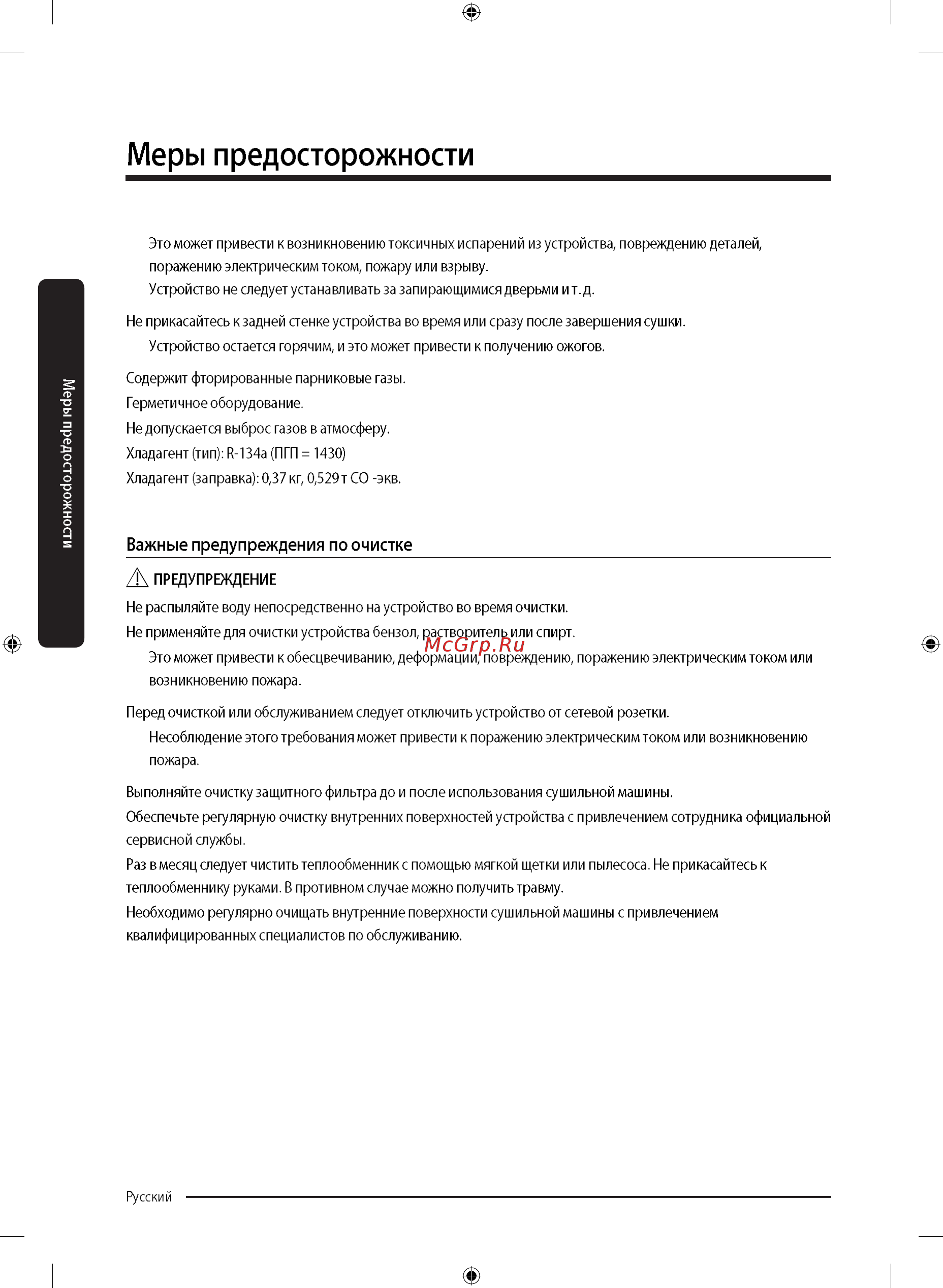 Samsung DV90N8289AW [12/60] Важные предупреждения по очистке
