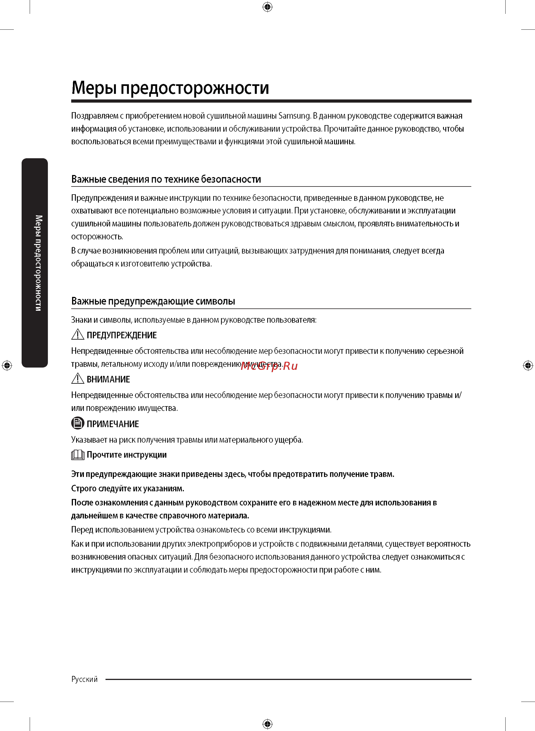 Samsung DV90N8289AW [4/60] Важные предупреждающие символы
