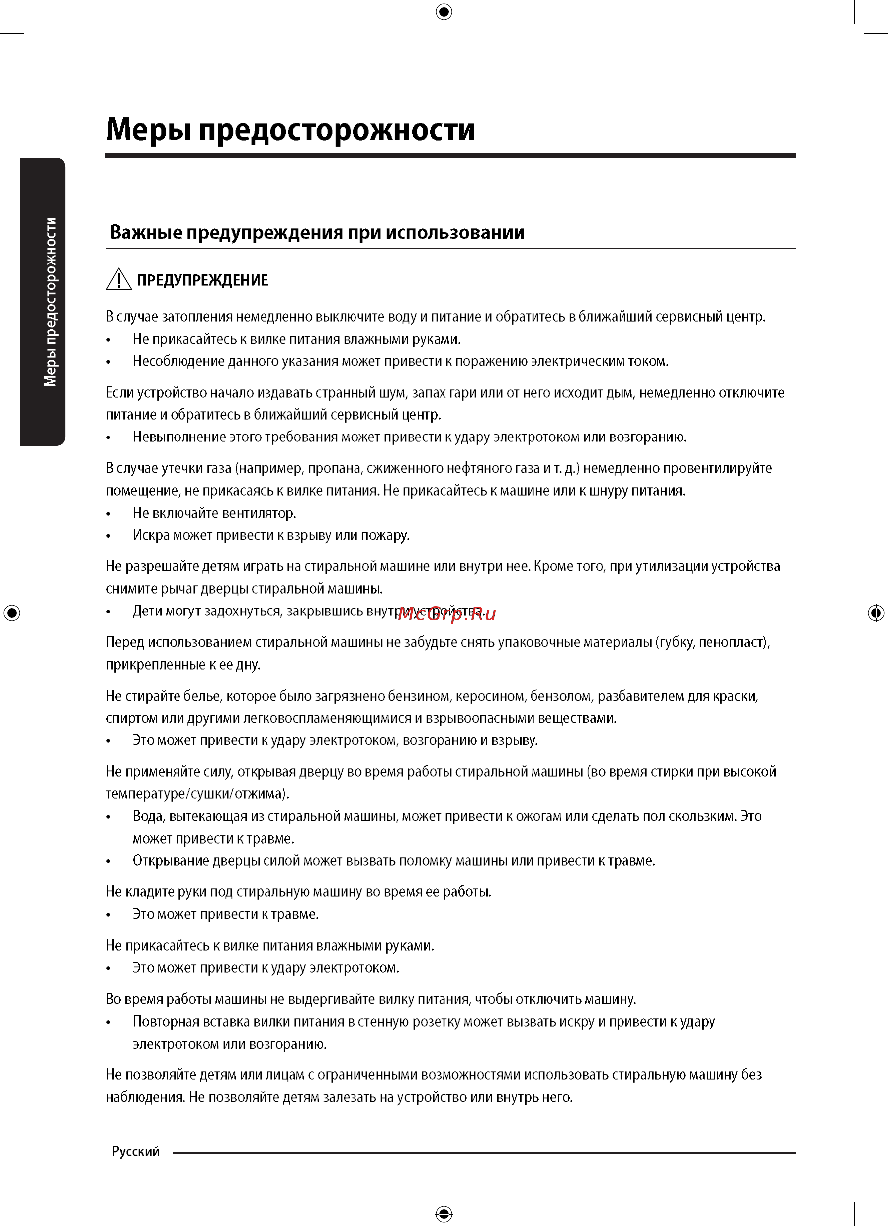 Samsung WD90N74LNOA [10/72] Меры предосторожности