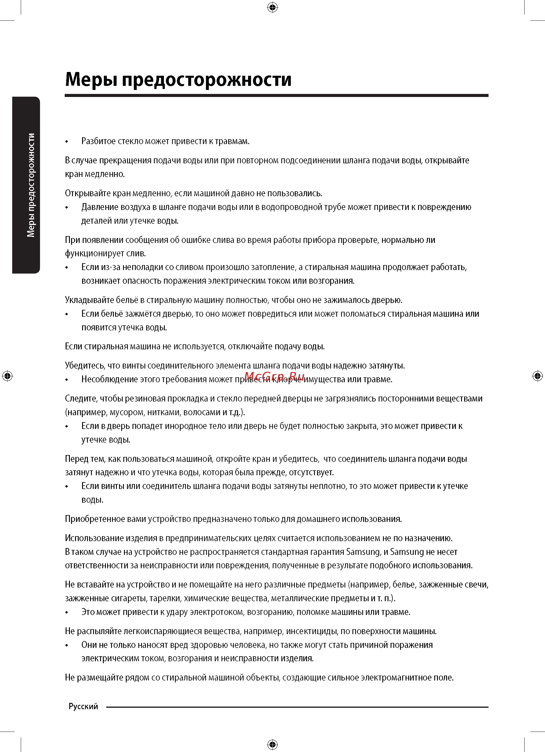 Samsung WD90N74LNOA [12/72] Меры предосторожности